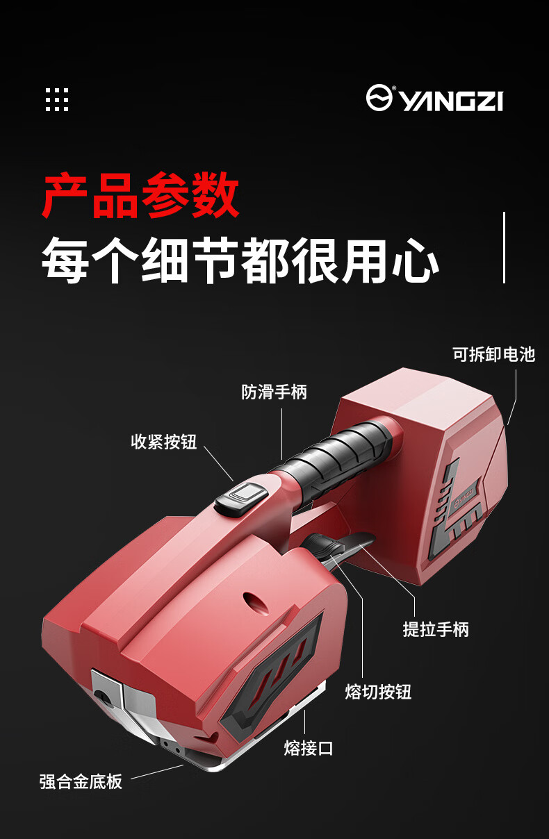 揚(yáng)子電動打包機(jī)A001(圖15)