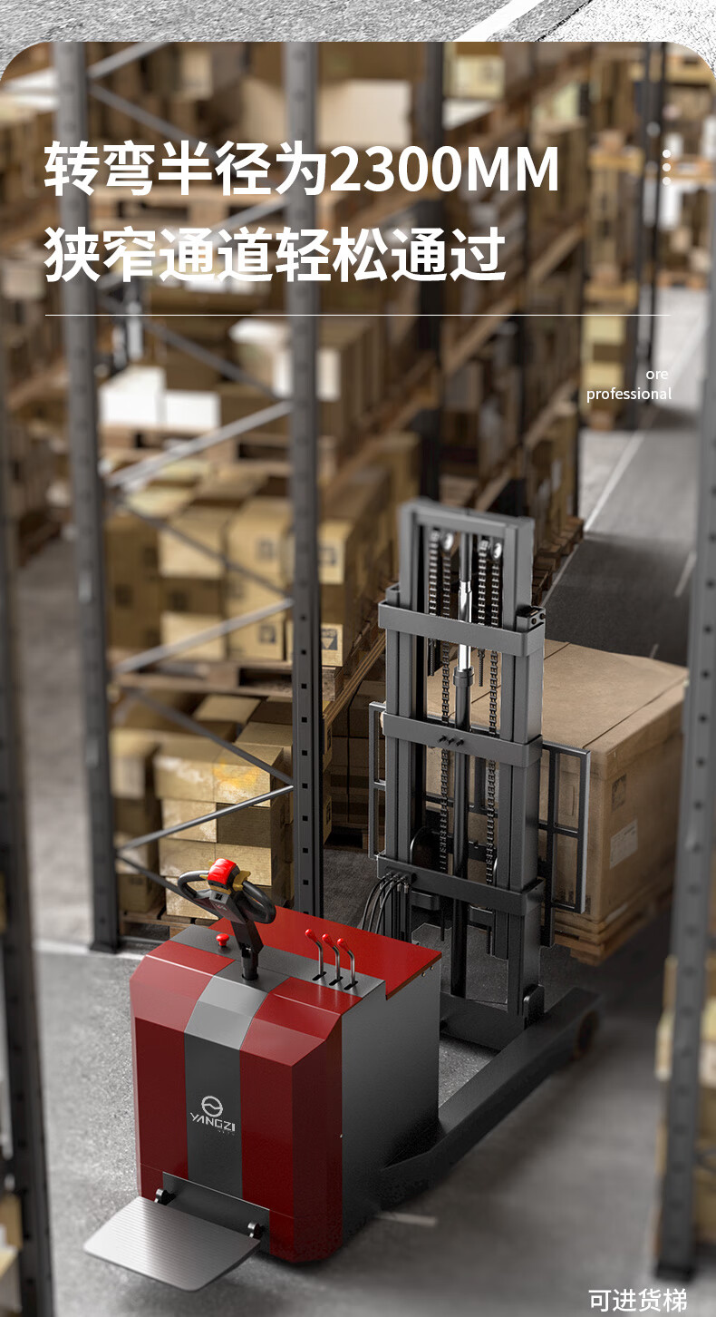 揚(yáng)子站駕式前移全電動(dòng)堆高車(chē)(圖3)